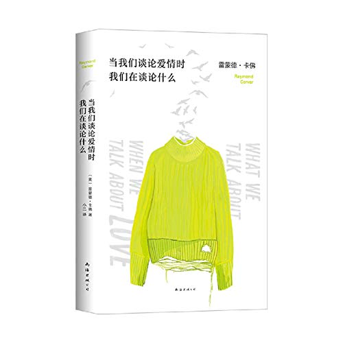 What We Talk About When We Talk About Love (Chinese Edition)