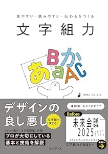見やすい・読みやすい・伝わるをつくる 文字組力