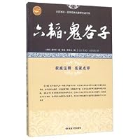 Tragic Hero Guiguzi national reading Chinese classics Accessible Yue reading system 7546808715 Book Cover