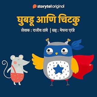 Ghubadu aani Chitku S01E03 cover art