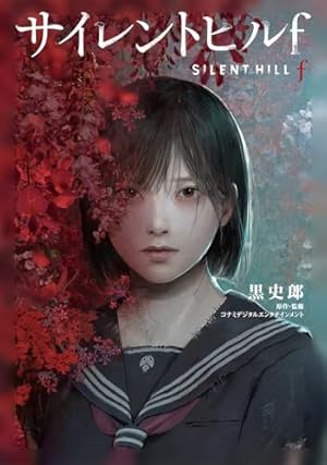 脱走兵のいる家 (ハロウィン少女コミック館) | 伊藤 潤二 |本 | 通販