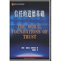 信任的道德基础 7500458878 Book Cover