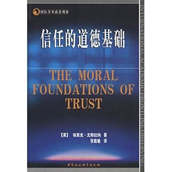 Paperback confidence in the moral basis (paperback) [Chinese] Book