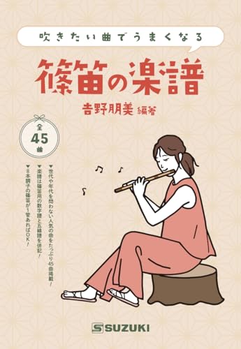 篠笛『女性でも筒音に届く一本調子』 41ViNegKHdL.jpg