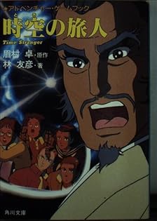 ゲームブック　ネバーランドのカボチャ男 ゲームブック ネバーランドのカボチャ男 ネバーランドのカボチャ
