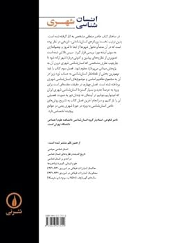 Paperback Ensanshenasie Shahri (Persian Edition) [Persian] Book