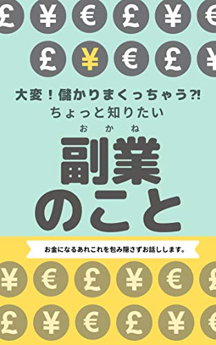 オライリー 無料電子書籍 ちょっと知りたい副業のこと バイ
