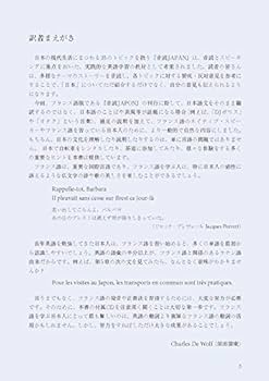 Le Japon et la France フランス語 Le Japon et la France フランス語