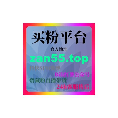 『刷粉网排行揭秘微博刷量工具与粉丝自助下单操作帮助粉丝增长稳健』のカバーアート