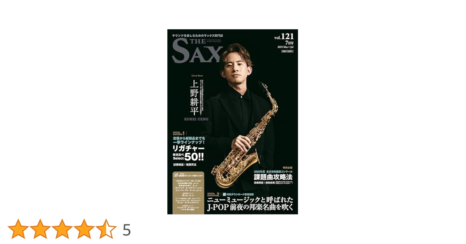 THE SAX vol.121 | ザ・サックス編集部 |本 | 通販 | Amazon