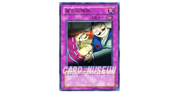 Amazon.co.jp: 遊戯王カード 【魔宮の賄賂】【ウルトラ】GX04-JP002-UR