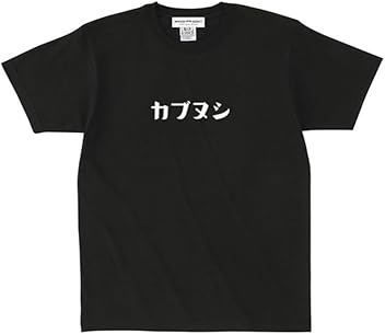 Amazon.co.jp: SPEED ADDICT: Tシャツ