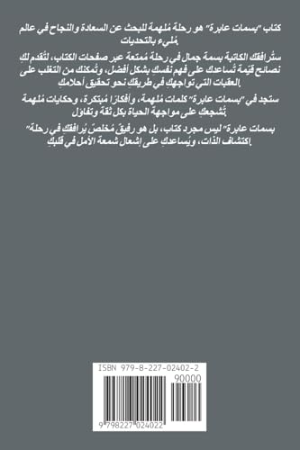 بسمات عابرة (Arabic Edition)