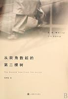 The Second Tree from the Corner (Chinese Edition) 7532745864 Book Cover