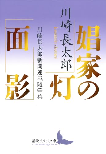 川崎長太郎 作品集 3冊セット Amazon.co.jp: 川崎 長太郎: 本、バイオグラフィー、最新