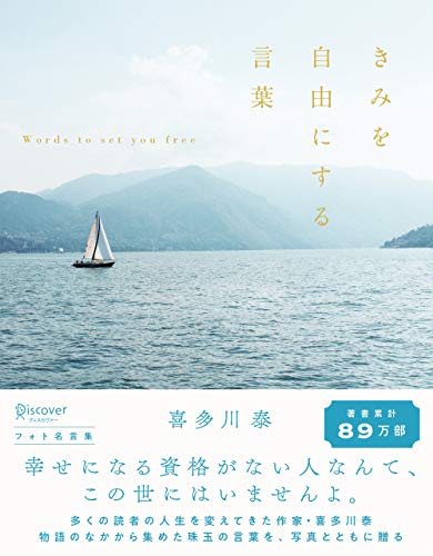 キンドル 無料電子書籍 きみを自由にする言葉 フォト名言集 バイ