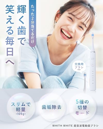 WHITH WHITE(フィス ホワイト) 電動歯ブラシ の商品画像 1