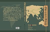 Teaching Record of Treatise on Febrile Diseases By Tian & Zeng 1593431554 Book Cover