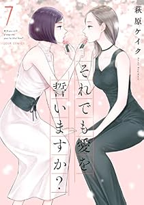 それでも愛を誓いますか？ 分冊版 ： 31 (ジュールコミックス)