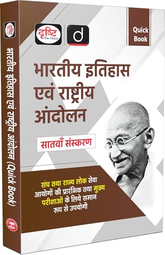 Image of DRISHTI IAS UPSC Books 2026, Quick Book Bhartiya Itihas Evam Rashtriya Andolan, 7th Edition, Hindi Medium, For UPSC, State PCS, SSC, NDA, CDS