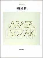 Isozaki Arata (Gandai no kenchikuka) (Japanese Edition) 4306041050 Book Cover
