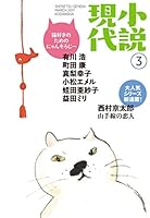 小説現代　２０１７年　３月号 [雑誌]