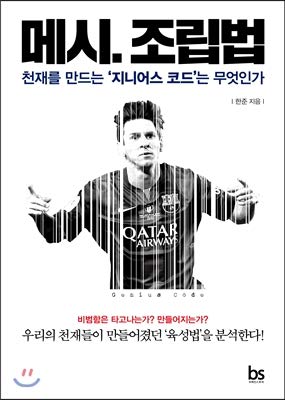 Amazon.com: Messi. Assembly method (Korean Edition): 9788994194714: Han ...