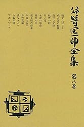 Amazon.co.jp: 谷崎潤一郎全集〈第28巻〉 eBook : 谷崎潤一郎: Kindle