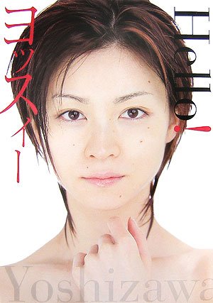 Hello! ヨッスィー | 吉澤 ひとみ |本 | 通販 | Amazon