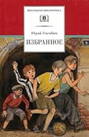 Izbrannoe (rasskazy) 5080044632 Book Cover