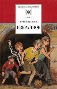 Hardcover Izbrannoe (rasskazy) [Russian] Book