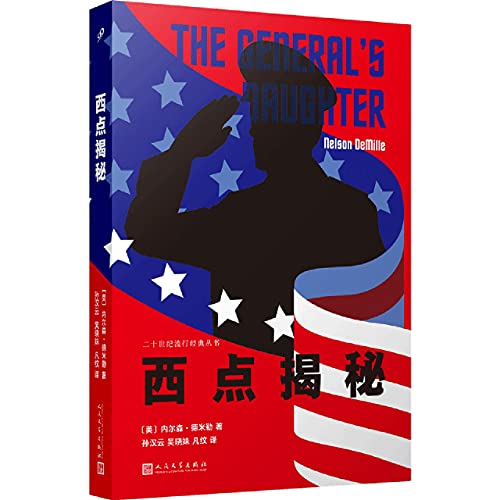 The General's Daughter (Chinese Edition) [Chinese] 7020146848 Book Cover