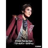 STAGE Pick Up from 『ゴールデン・リバティ』