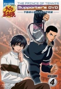Amazon Co Jp ミュージカル テニスの王子様 Supporter S Dvd Vol 4 不動峰 聖ルドルフ学院編 Dvd ブルーレイ