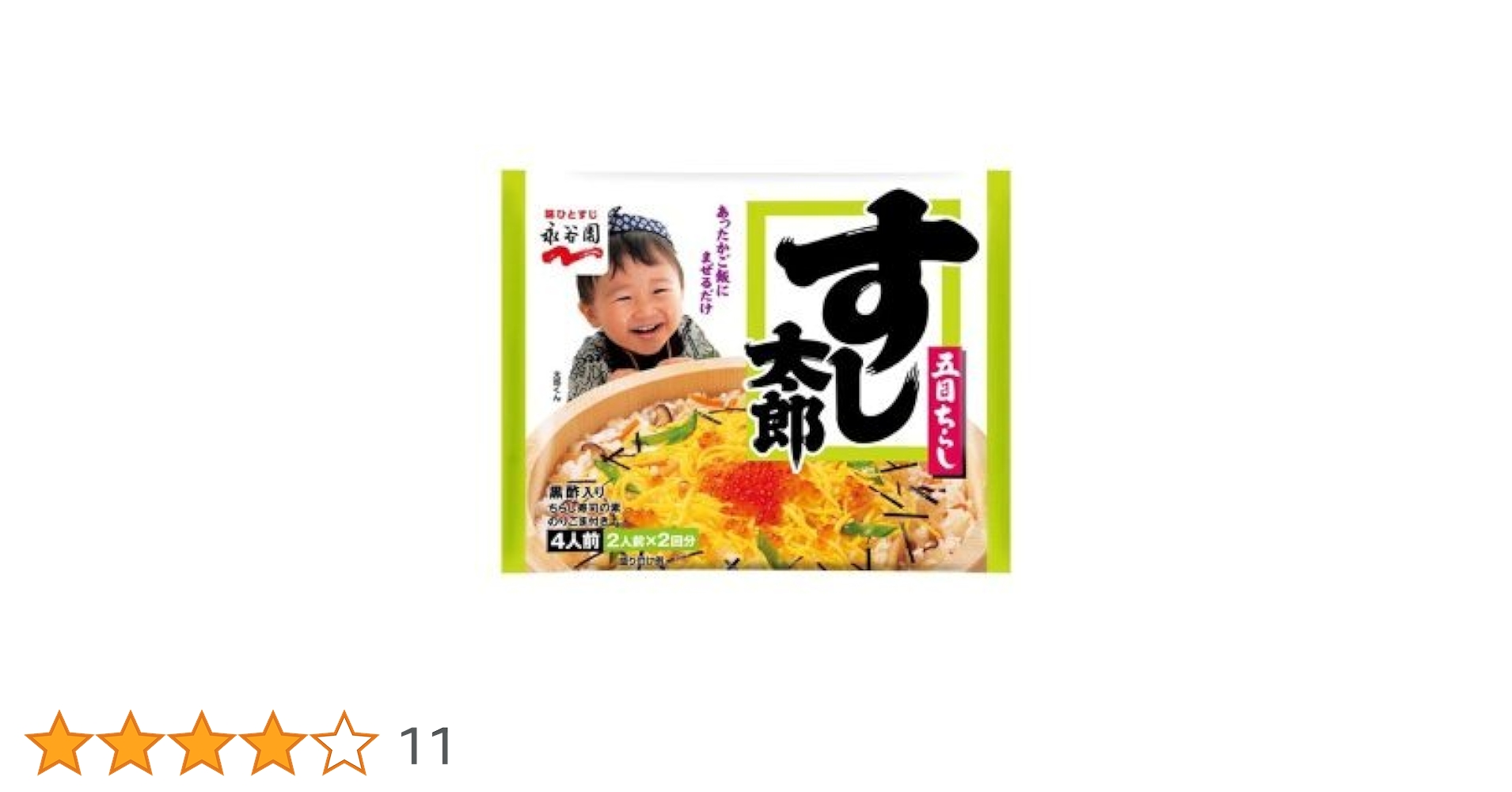 すしたろう Amazon | 永谷園 すし太郎4人前 | Nagatanien | すしの素 通販