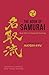The Book of Samurai
