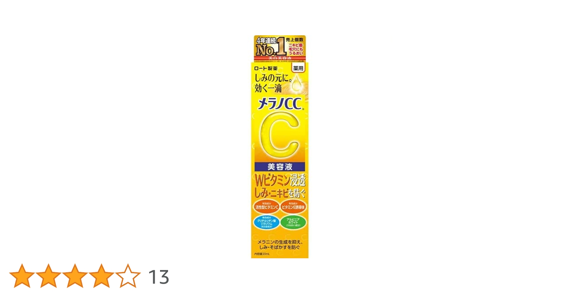 Amazon | メラノCC 薬用 しみ 集中対策 美容液 ロート製薬 20ml