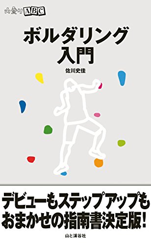 オライリー 無料電子書籍 山登りABC ボルダリング入門 バイ