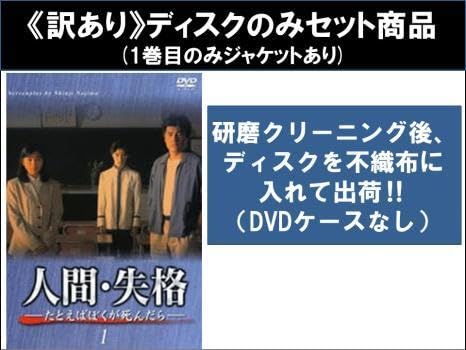 Amazon.co.jp: 【訳あり】人間・失格 たとえばぼくが死んだら 全4枚 第
