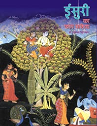 ISURI - ईसुरी