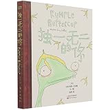 Rumple Buttercup (Chinese Edition)