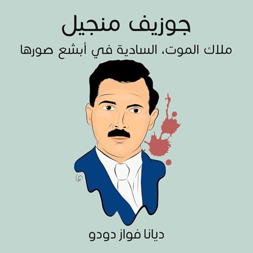 جوزيف منجيل: ملاك الموت، السادية في أبشع صورها 16 - ديانا فواز دودو episode artwork
