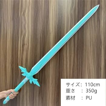 Amazon.co.jp: ソードアート・オンライン コスプレ 武器 剣 SAO