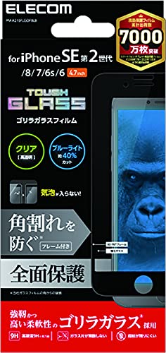 エレコム iPhone SE 第2世代 ガラスフィルム フルカバー ゴリラ 0.21mm ブルーライトカット ブラック 角割れ防止フレーム設計 PM-A21SFLGOFBLB