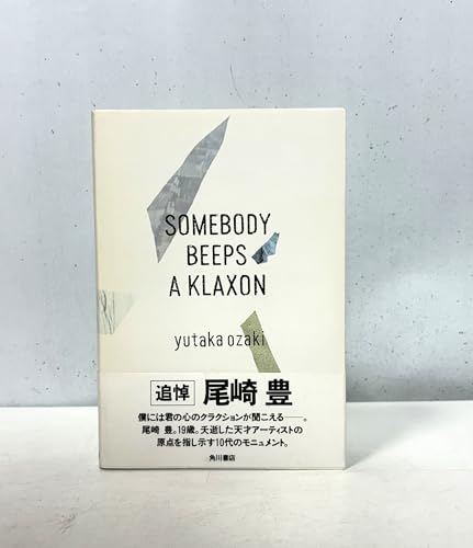 誰かのクラクション