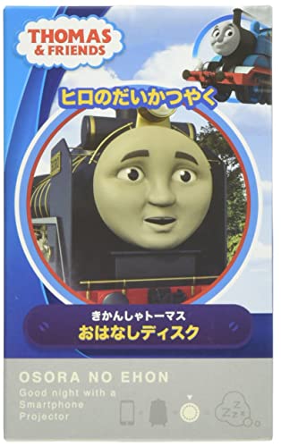 トーマス ヒロ おもちゃの人気商品 通販 価格比較 価格 Com