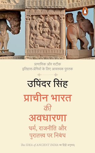 Image of The Idea of Ancient India Hindi / Prachin Bharat Ki Avadharna / प्राचीन भारत की अवधारणा: Dharm, Rajniti Aur Puratatwa Par Nibandh / धर्म, राजनीति और पुरातत्त्व पर निबंध
