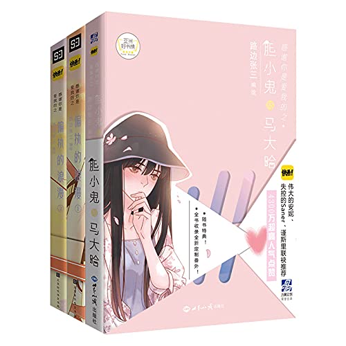 Gaocheng Thank You For Loving Me: Bigotry Romance Comic Book Campus Love Youth Manga Fiction Books