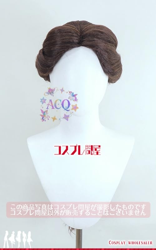 Amazon.co.jp: [ACQ] Z 美女と野獣 ベル 村娘 コスプレ ウィッグ wig
