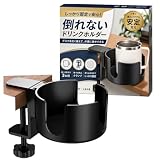 ドリンクホルダー デスク クランプ式 カップホルダー 取付穴3ヶ所 耐荷重3kg 傷防止シリコン 滑り止め 工具不要2分取付 机/テーブル/ゲーミングデスク対応 ブラック DoubletFamily